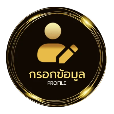 โปรไฟล์ วิเคราะห์บอลลีกวัน